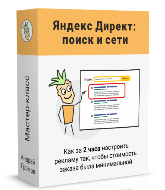 [Андрей Громов] [Поиск и Сети] Партизанский Яндекс_0.png